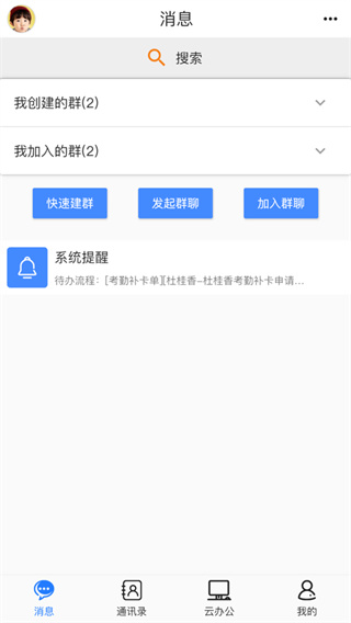 全程云办公