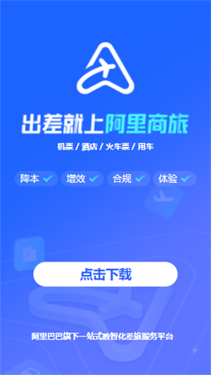 阿里商旅