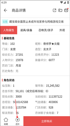 梦幻西游藏宝阁手机版