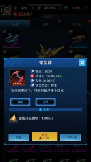 擎天战机
