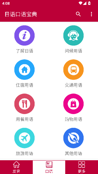 日语口语宝典