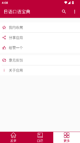 日语口语宝典