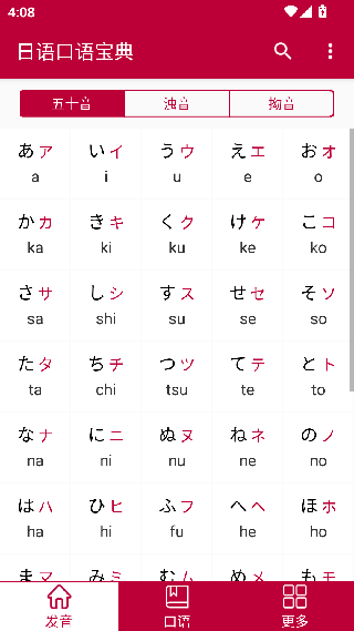 日语口语宝典