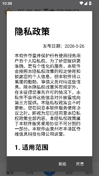 OK闹钟