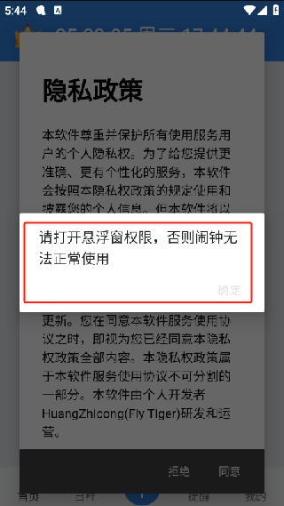 OK闹钟