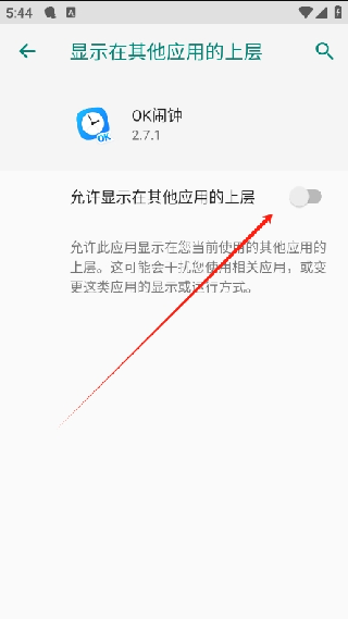 OK闹钟