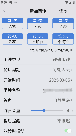 OK闹钟