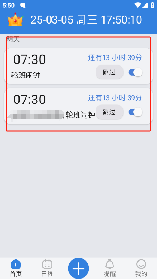 OK闹钟