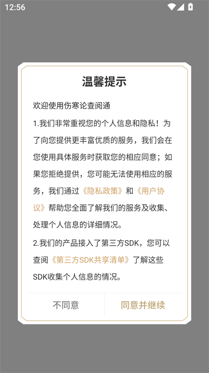 伤寒论查阅