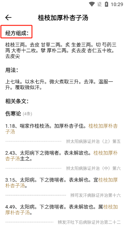 伤寒论查阅