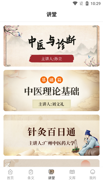伤寒论查阅