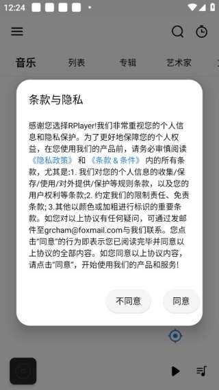 RPlayer音乐播放器