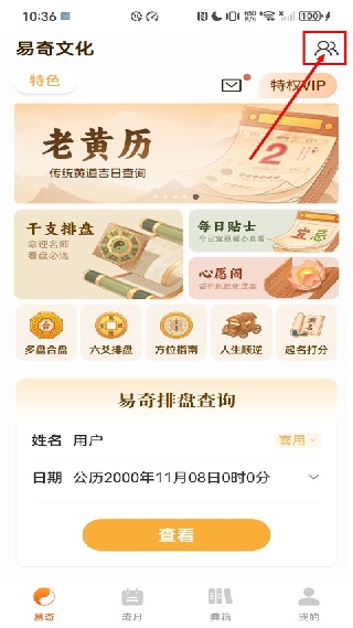 易奇八字
