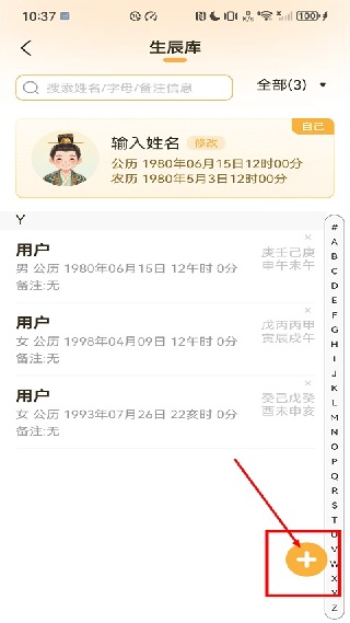 易奇八字