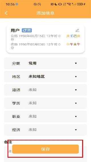 易奇八字