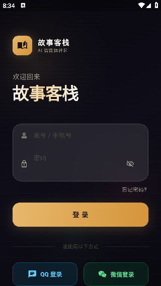 故事客栈