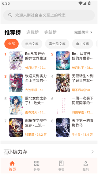 幻梦轻小说
