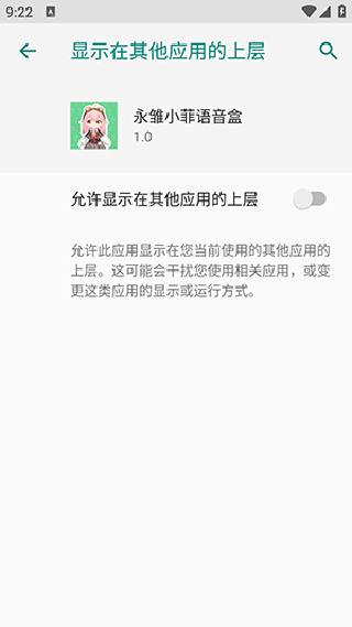 永雏小菲语音盒