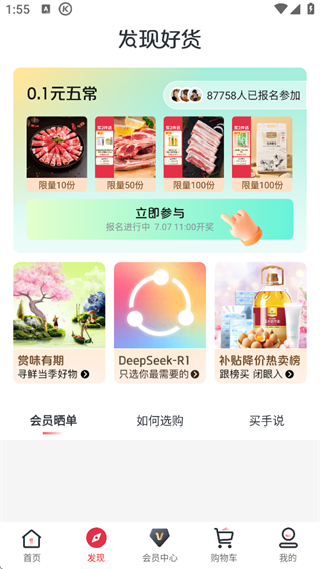 1号会员店
