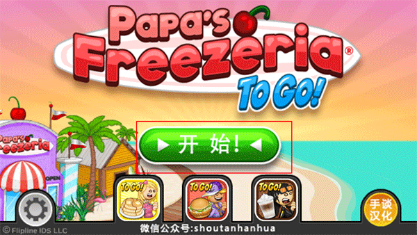 老爹冰棒店中文版