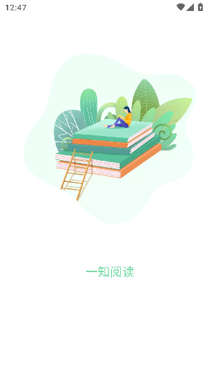 一知阅读