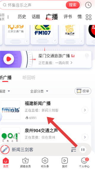 蜻蜓FM