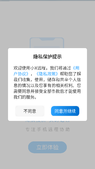 小X远程
