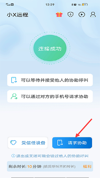 小X远程