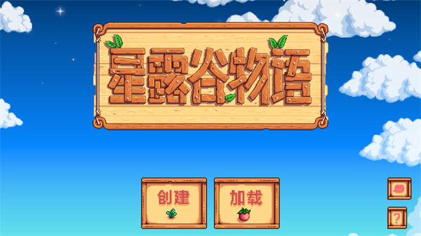 星露谷物语内置mod版
