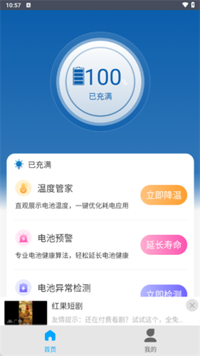 BatteryLife