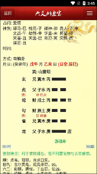 六爻排盘