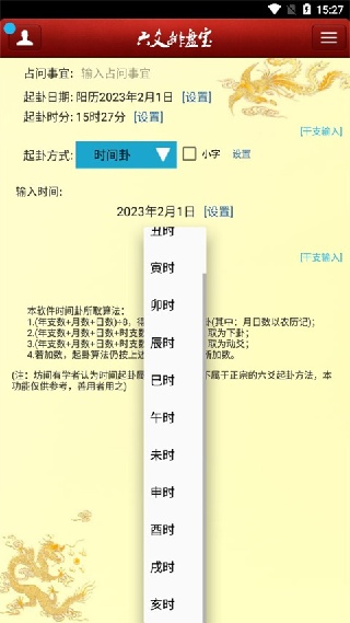 六爻排盘
