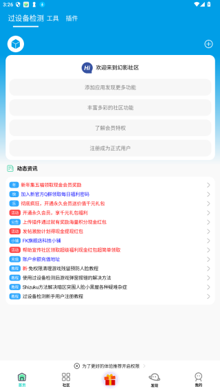 幻影社区