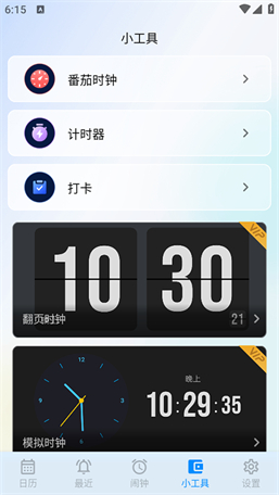 桌面极简日历