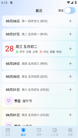 桌面极简日历