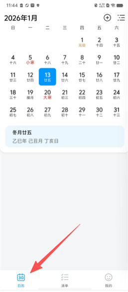 桌面极简日历