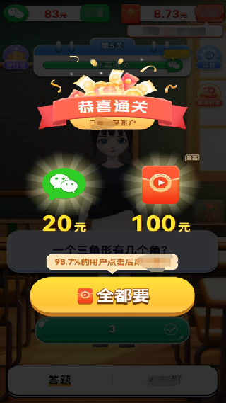 智慧答题王