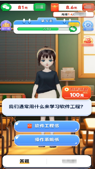智慧答题王