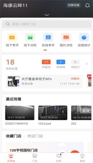 海康云眸