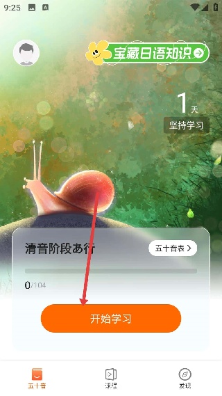 早道日语