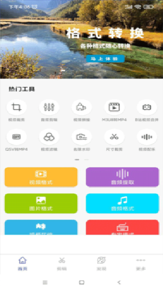 全能格式转换工厂