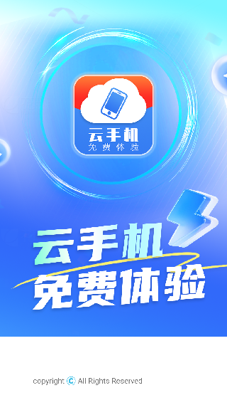 火火云手机助手