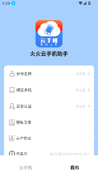 火火云手机助手