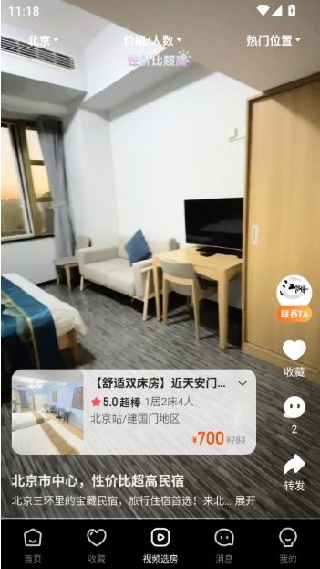 途家民宿