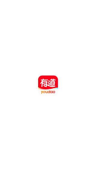 有道词典