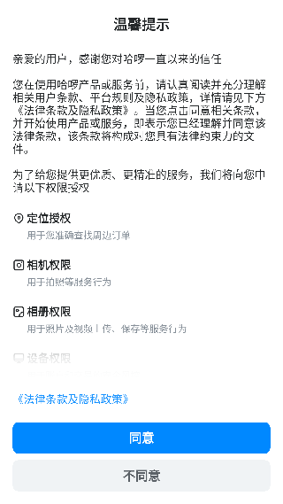 哈啰送货