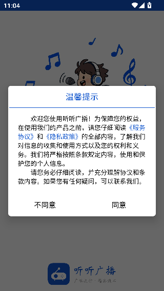 听听广播