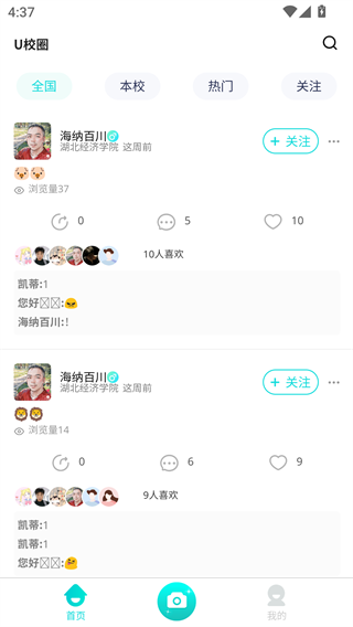 U校圈