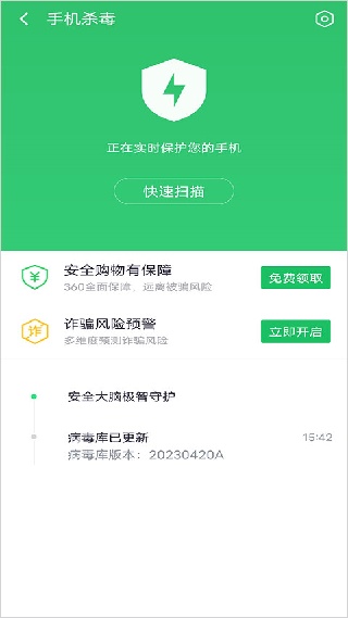 360安全卫士