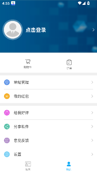 名片设计宝
